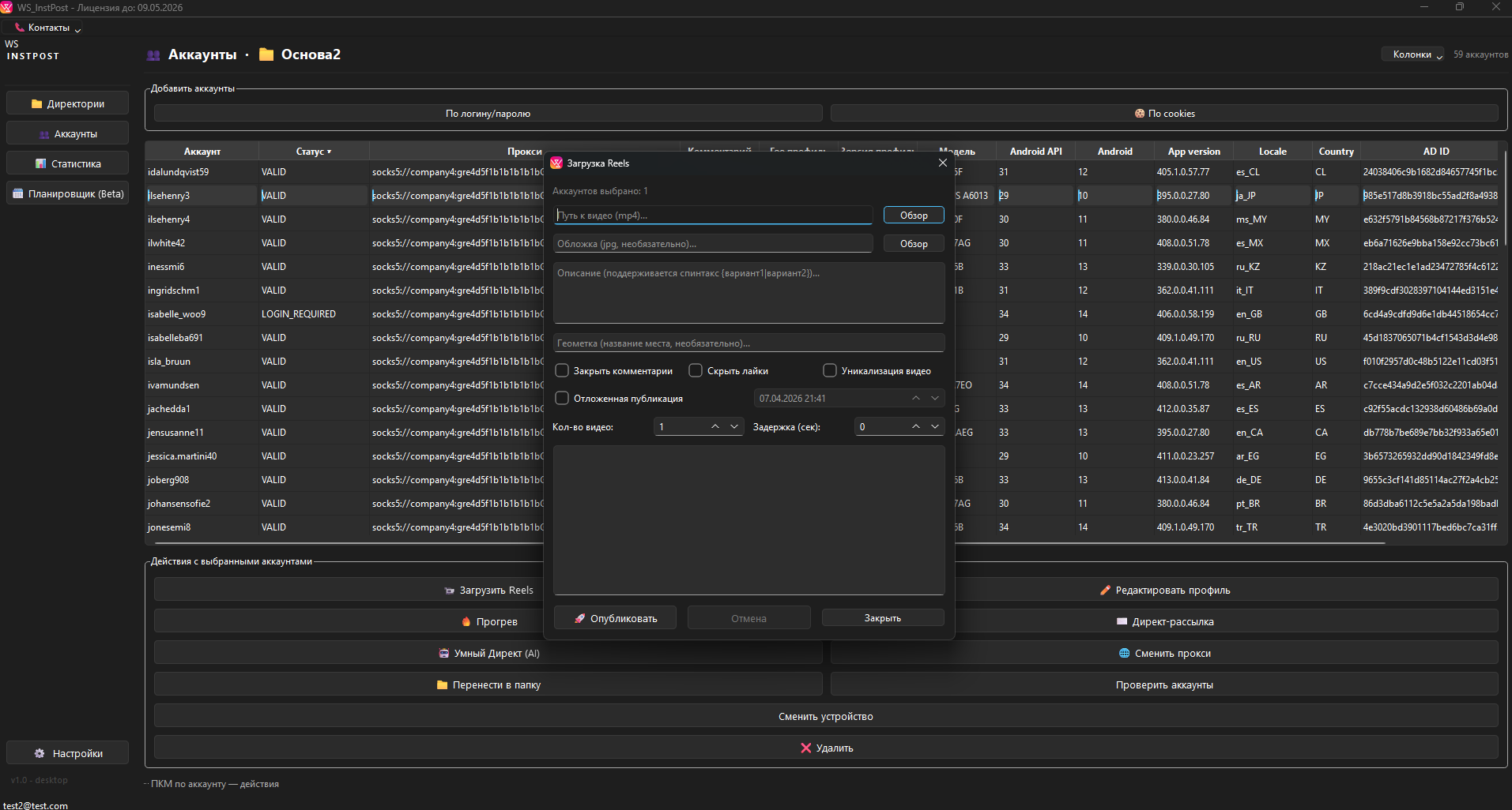 Окно загрузки Reels в WS INSTPOST